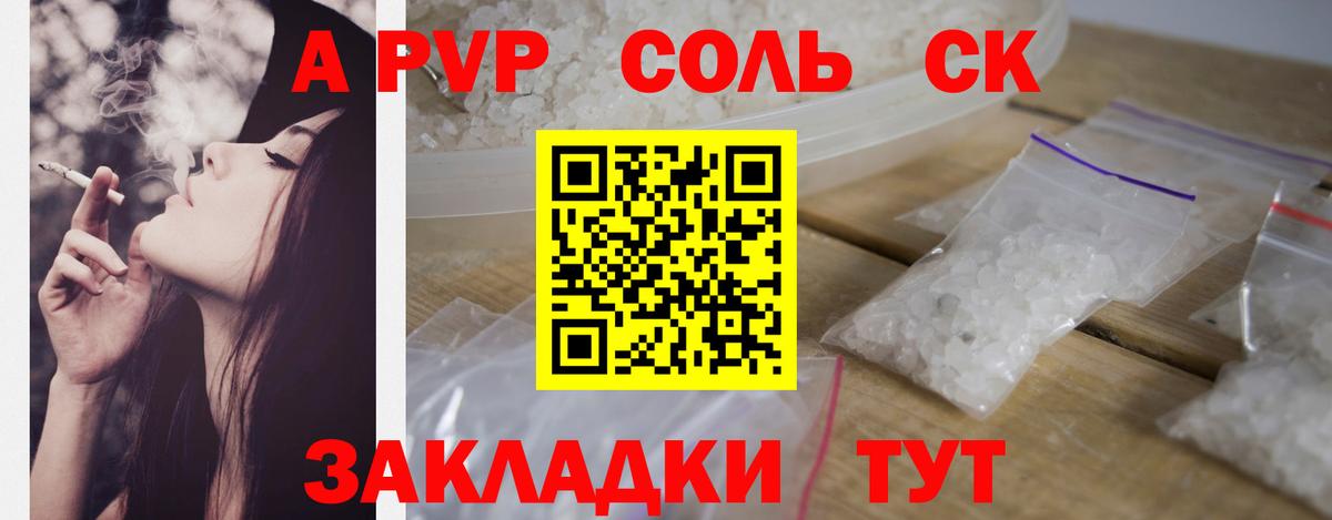 Дивногорск  Alpha-PVP  Вход с VPN  Альфа ПВП Соль 
