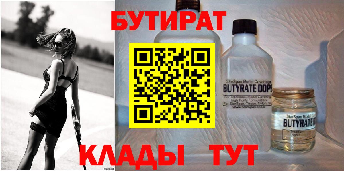 БУТИРАТ вода  Бутират  Дивногорск 