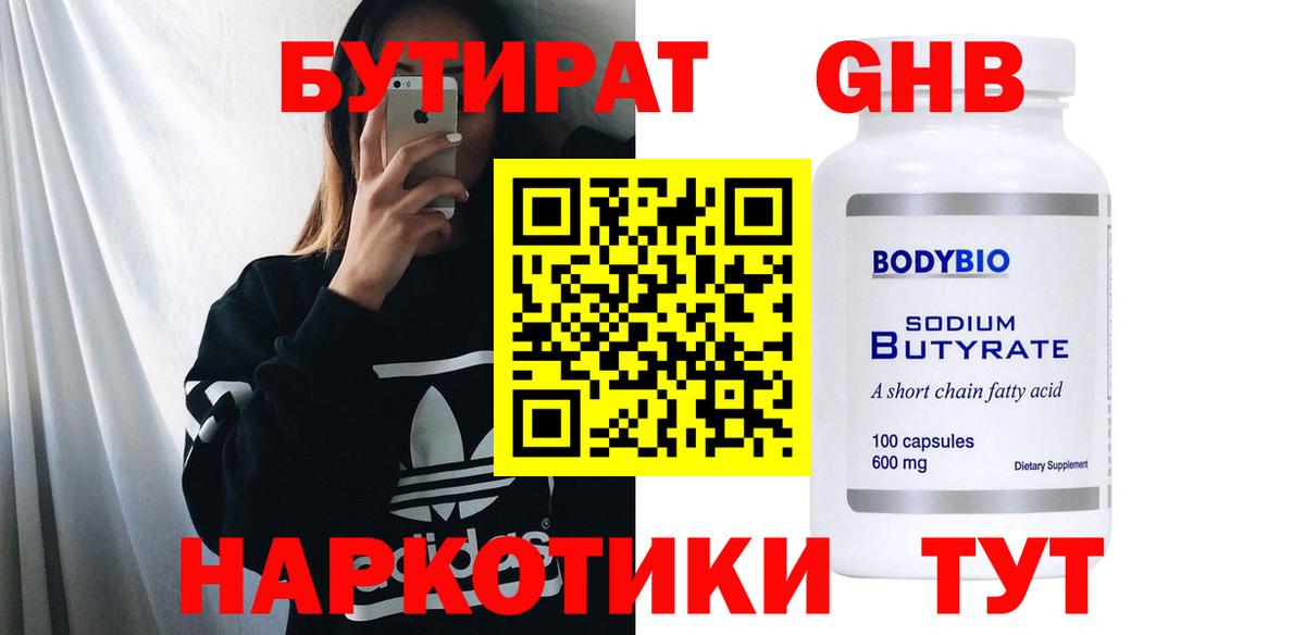 Дивногорск  БУТИРАТ бутик  Бутират  Вход с VPN 