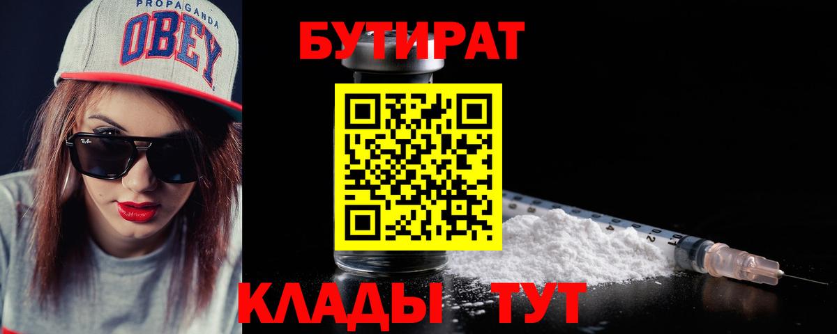 Бутират BDO Дивногорск