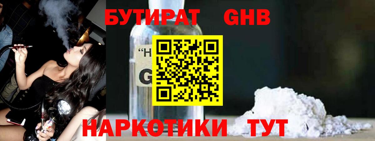 БУТИРАТ бутик Дивногорск