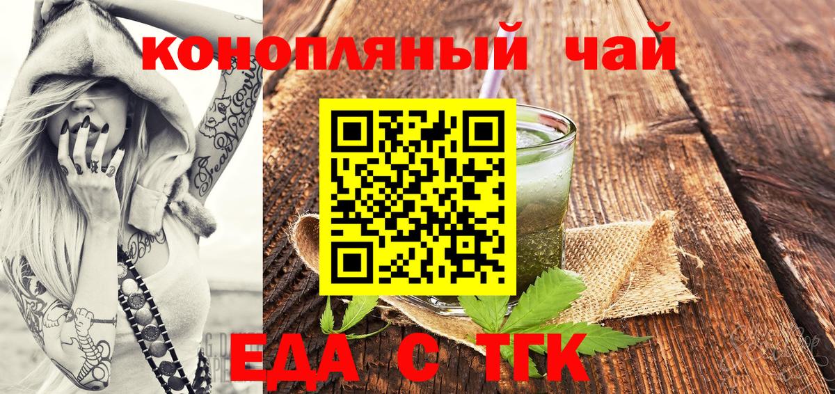 Еда ТГК марихуана  Вход с VPN  Дивногорск 