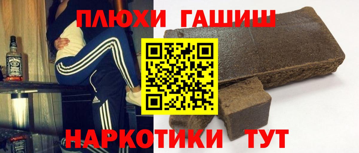 ГАШ хэш Дивногорск