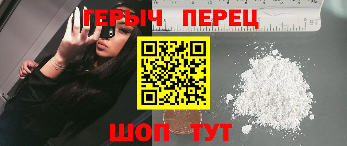 ГЕРОИН хмурый Дивногорск