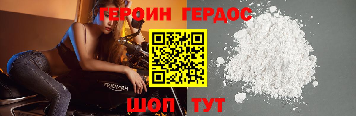 ГЕРОИН хмурый Дивногорск