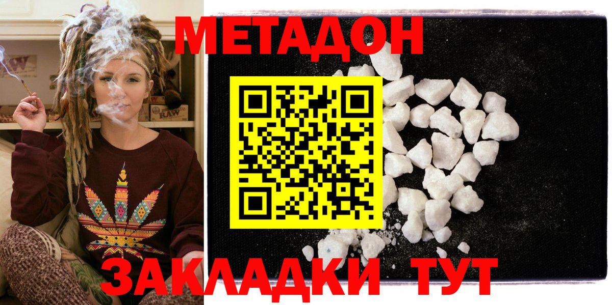 Дивногорск  МЕТАДОН methadone  Вход с VPN 